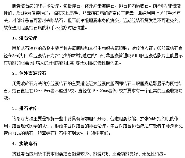 膽結(jié)石可通過溶石|排石|體外震波碎石等非手術方法治療