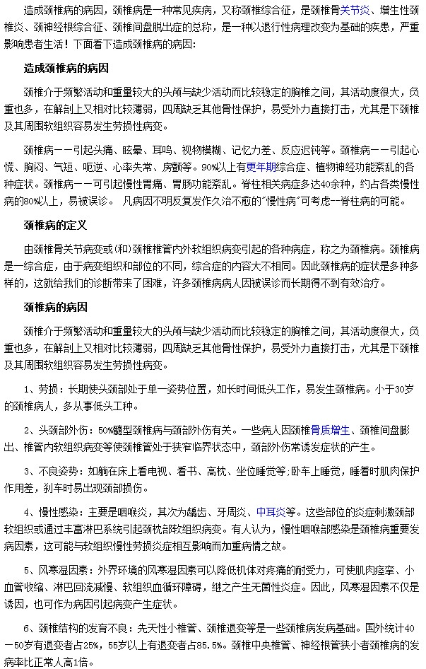 不良姿勢(shì)|頸椎勞損|頭頸部外傷都屬于頸椎病的發(fā)病因素