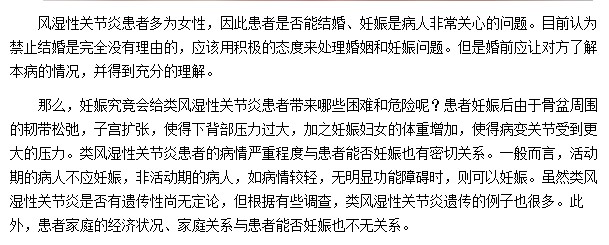 類風濕關節(jié)炎和孕婦妊娠有著密貼的關系
