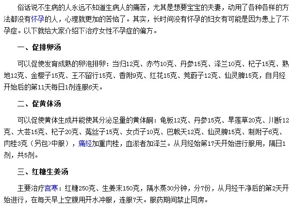 紅糖生姜湯對(duì)治療女性不孕癥有很好的功效