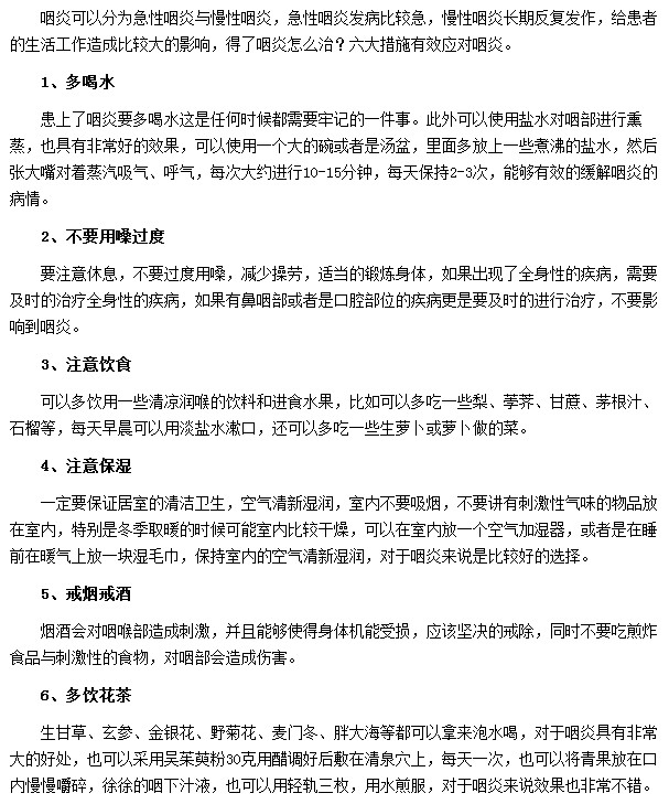 用嗓過量|喝水少|不注意飲食|不戒煙戒酒都會引發(fā)引發(fā)咽炎
