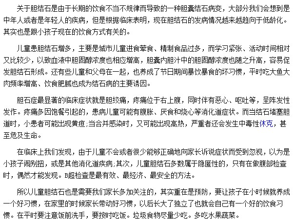 只要長期飲食不規(guī)律不管是老年人還是兒童都會患有膽結石