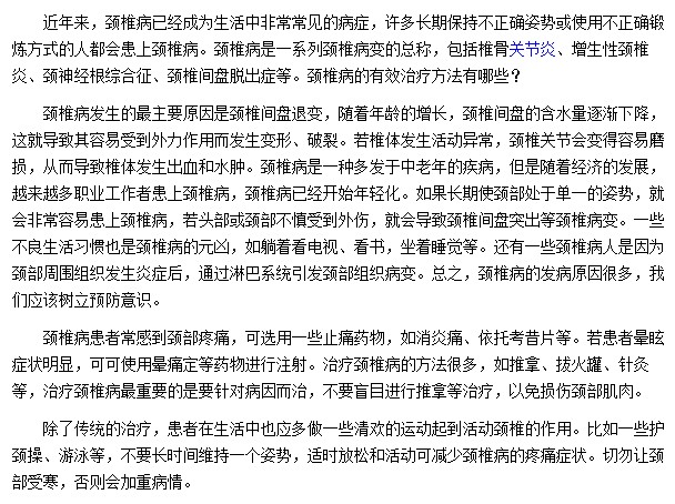 適當?shù)姆潘珊瓦\動都可緩解頸椎病的疼痛