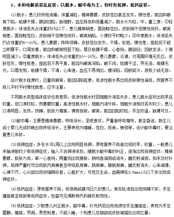 嬰幼兒腹瀉會出現(xiàn)一般癥狀和水和電解質(zhì)紊亂癥狀