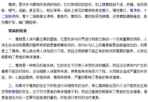 胃病是最常見(jiàn)的高發(fā)病