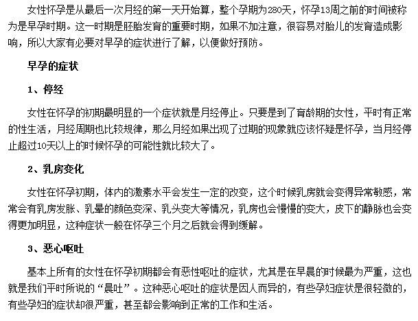 早孕會(huì)出現(xiàn)停經(jīng)|嘔吐|乳房腫脹等癥狀