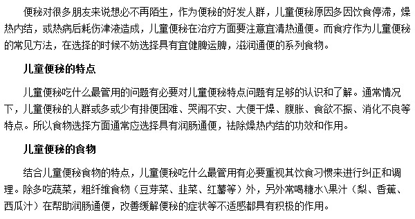 兒通便秘應(yīng)該多吃蔬菜及粗纖維食物等從而改善便秘