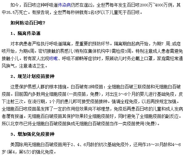 接種疫苗|增強免疫力都可幫助預(yù)防小兒百日咳