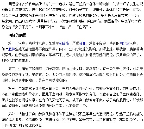 閉經最常見的病因有哪些