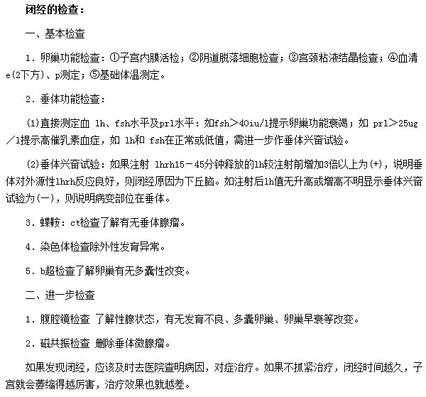 閉經最常見的病因有哪些