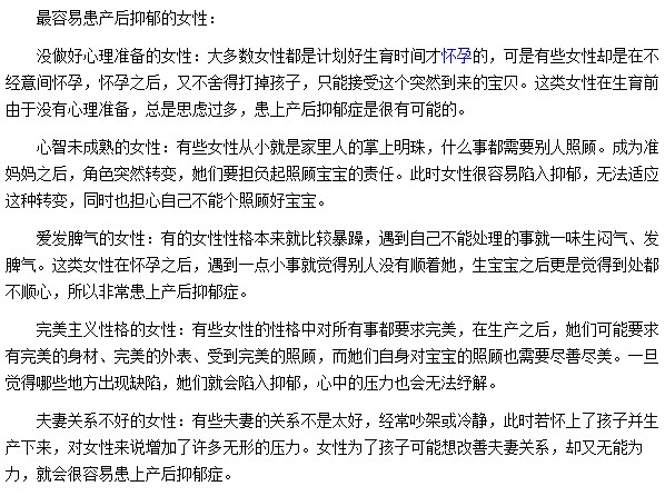 愛發(fā)脾氣|夫妻關(guān)系不好|心智未成熟的女性是最容易患有產(chǎn)后抑郁的