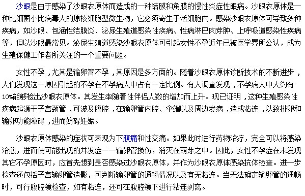 女性不孕為什么要先從眼睛開始檢查呢