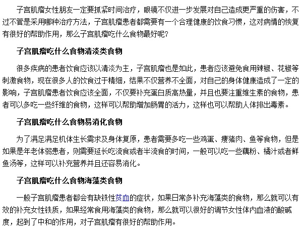 子宮肌瘤患者應該多食用海藻類|易消化的食物