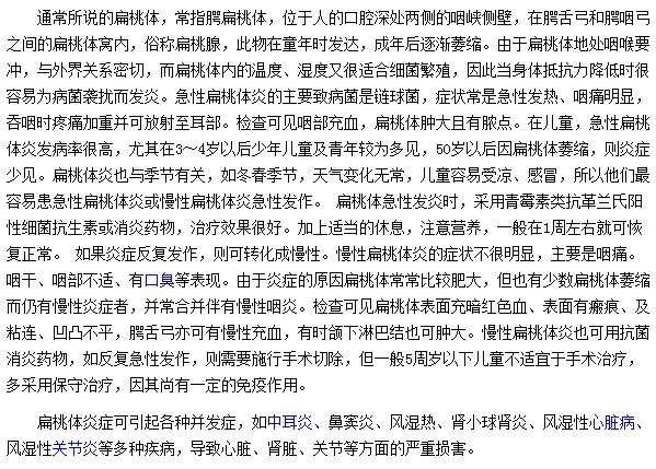 扁桃體發(fā)炎會(huì)導(dǎo)致中耳炎|鼻竇炎等多種疾病