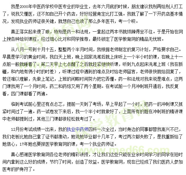 醫(yī)學(xué)教育網(wǎng)，讓我的執(zhí)業(yè)藥師之路很容易