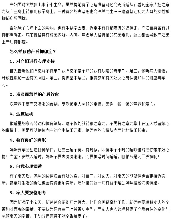 對(duì)產(chǎn)婦進(jìn)行心理治療可有效預(yù)防產(chǎn)后抑郁癥的發(fā)生
