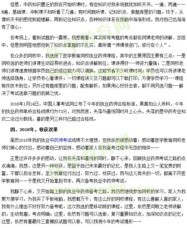 2016我的執(zhí)業(yè)藥師之路—有你，又有一片天