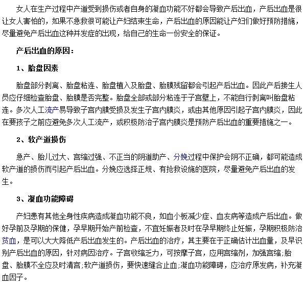 產(chǎn)后出血是因為軟產(chǎn)道損傷等因素所導(dǎo)致的