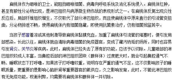 為什么扁桃體會出現(xiàn)反復(fù)發(fā)作的現(xiàn)象