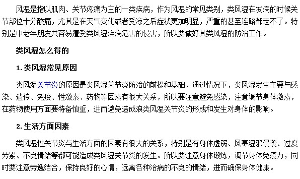 類風(fēng)濕是怎么來到我們身邊的