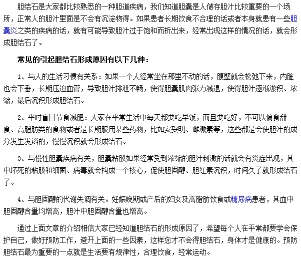 膽結(jié)石最常見(jiàn)的形成因素是什么