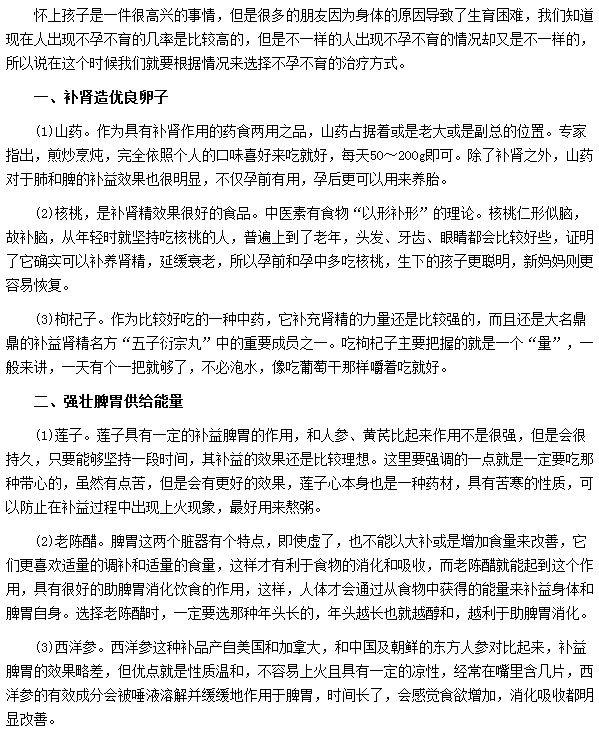 核桃|山藥|枸杞等食物可幫助不孕不育患者制造優(yōu)良的卵子