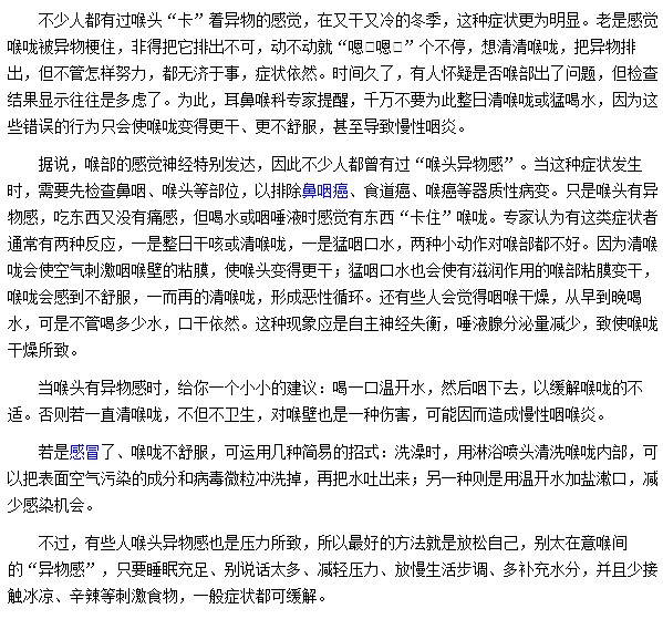 喉嚨感覺(jué)異樣會(huì)不會(huì)是慢性咽炎在作祟