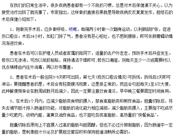 膽結石患者術后應該如何保健