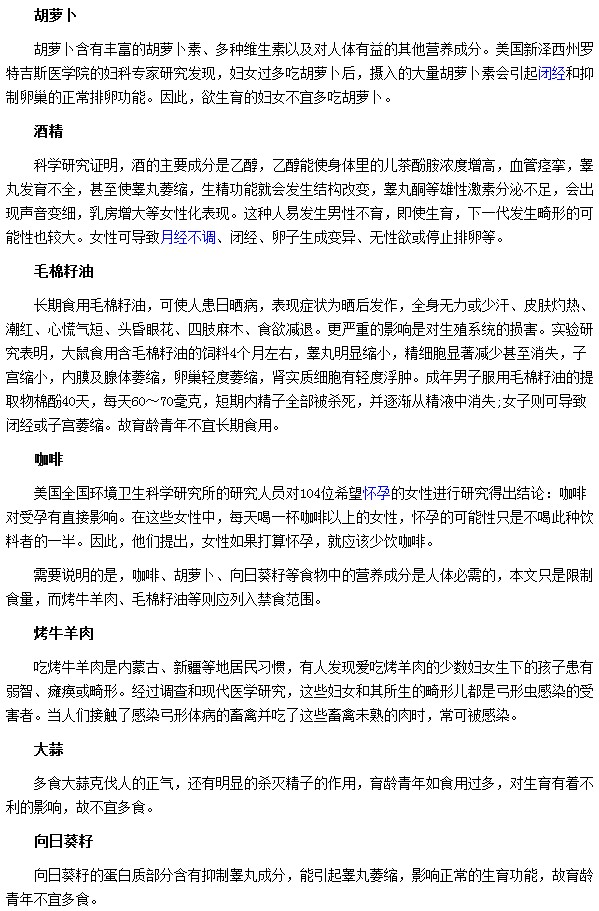 酒精|咖啡|大蒜等食材是女性朋友一定要注意的