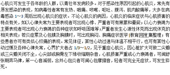 心肌炎會有什么早期癥狀？