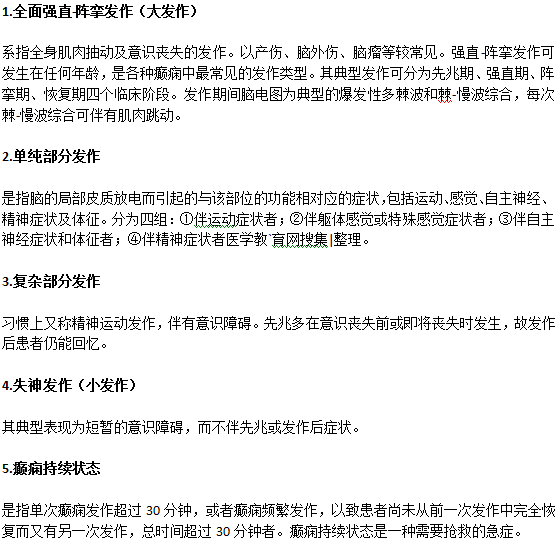 癲癇發(fā)作時(shí)有哪些常見(jiàn)表現(xiàn)？