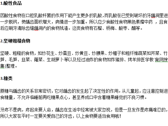 齲齒不能吃什么？