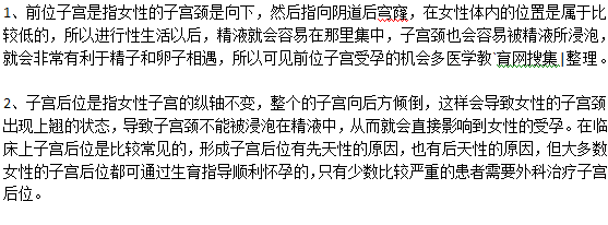 子宮前位和子宮后位有什么不同？
