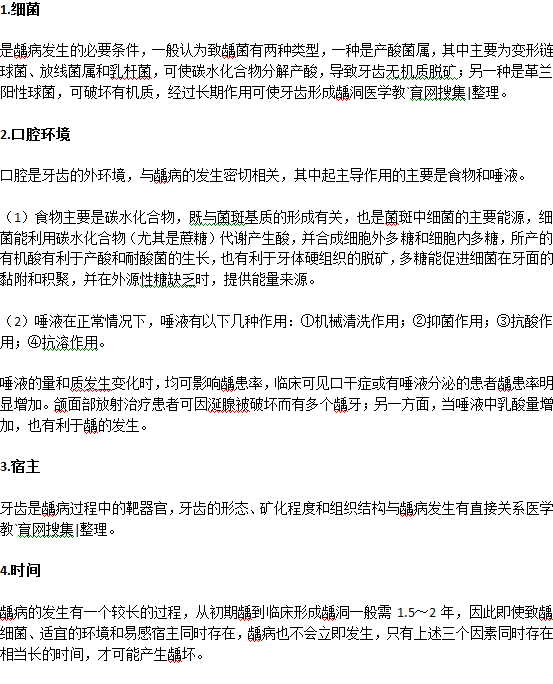 齲齒主要是由什么引起的？