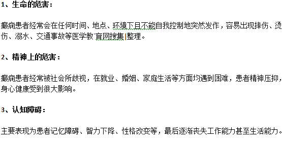 癲癇會對人造成哪些影響？