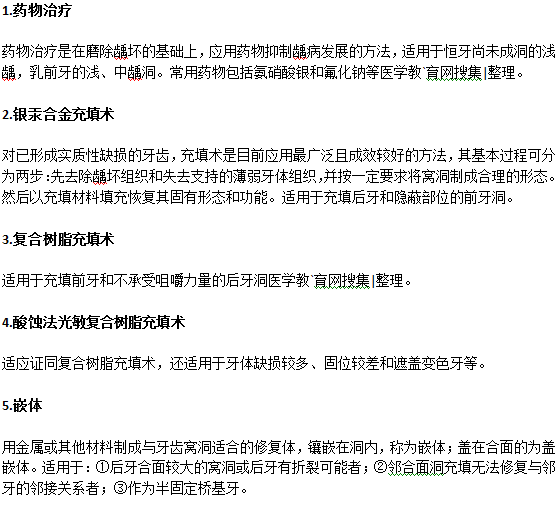 齲齒用什么方法治？