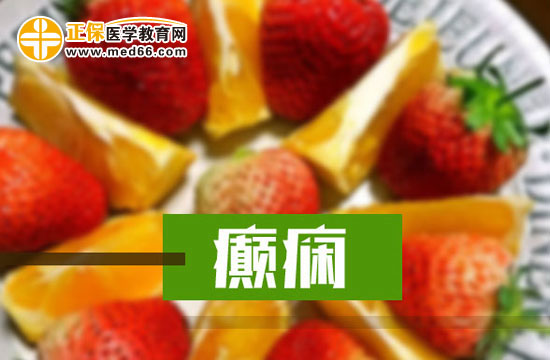 哪些腦部疾病容易引發(fā)癲癇？