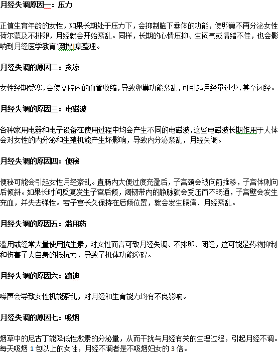 容易引起月經不調的外部因素