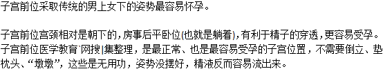 子宮前位用什么姿勢(shì)比較容易懷孕
