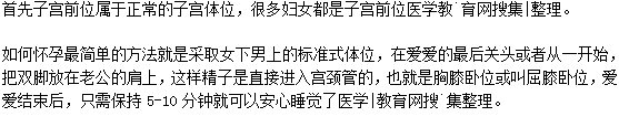 子宮前位怎么才能快速懷孕？