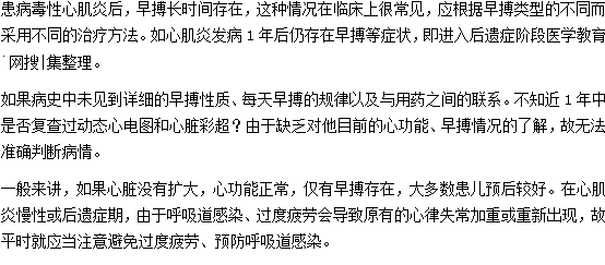 心肌炎早搏能治得好嗎？