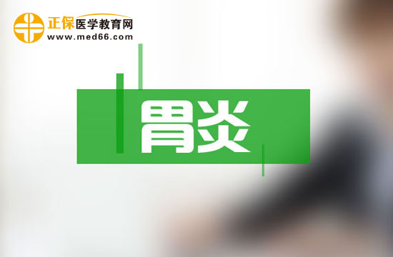 萎縮性胃炎疾病常見的癥狀表現(xiàn)