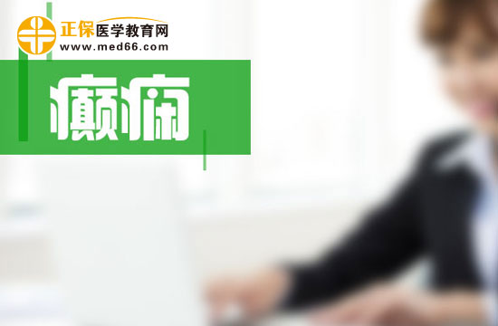 癲癇會(huì)致人死亡嗎？