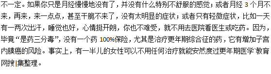 女人更年期一定要吃藥嗎？