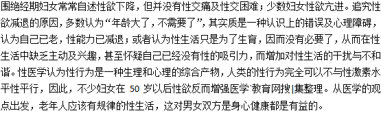 更年期女性的性欲改變過(guò)程