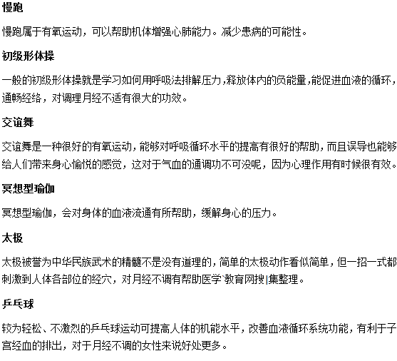改善月經不調的健身運動
