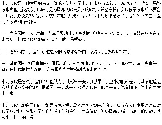 導(dǎo)致小兒咳嗽的常見(jiàn)原因有哪些