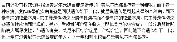 什么情況下美尼爾綜合癥會遺傳呢？