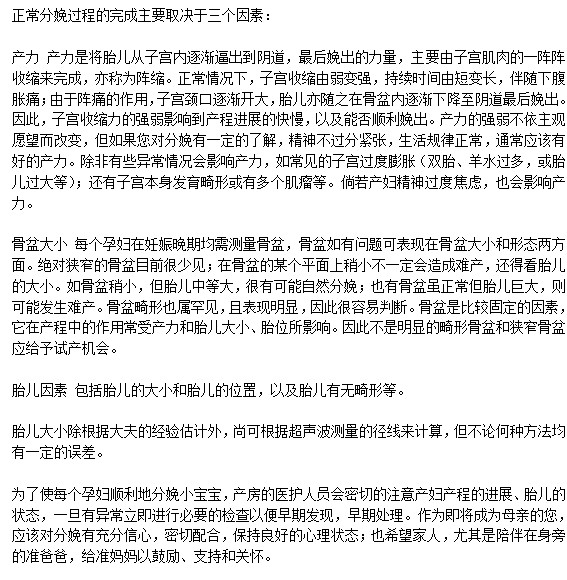 為什么會(huì)難產(chǎn)？