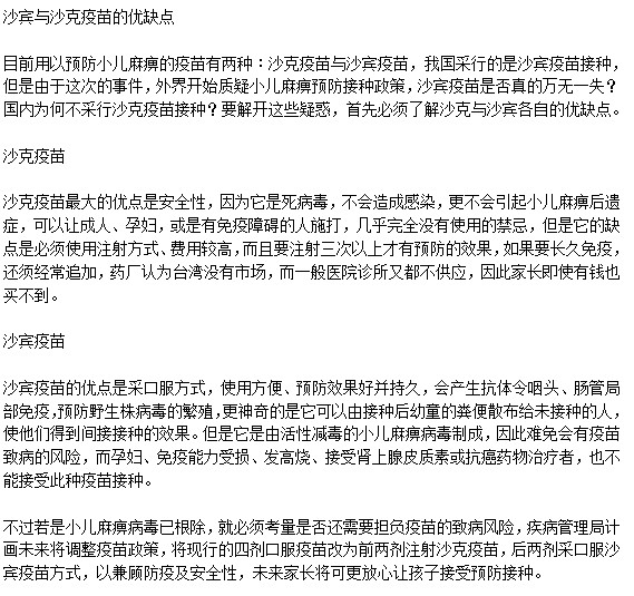 小兒麻痹疫苗有用嗎？